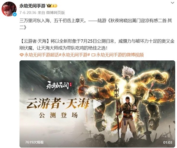 永劫无间手游云游者天海以全新形象归来 公测后正式上线