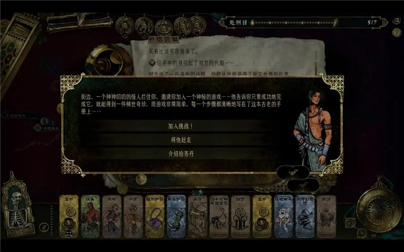 苏丹的游戏灵视事件一览-苏丹的游戏随机事件