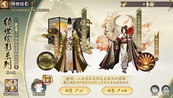 阴阳师绮世绘影系列皮肤晴明保底多少钱 阴阳师绮世绘影系列皮肤晴明皮肤保底价格