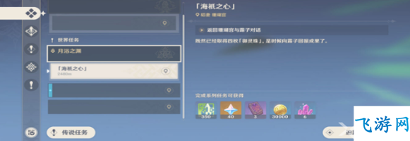 原神海祇之心任务攻略 原神海祇之心任务怎么触发