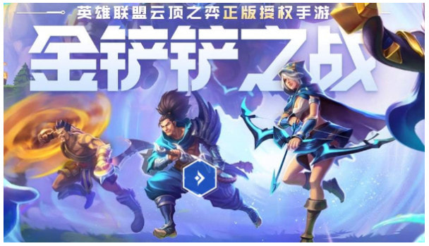 金铲铲之战和云顶之弈有什么区别S7_版本同步吗