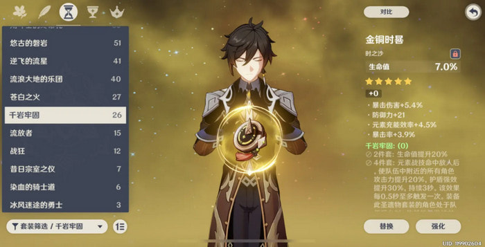原神钟离圣遗物推荐词条-武器推荐