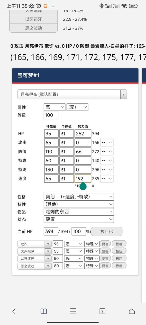 《宝可梦朱紫》月伊布努力值分配教学