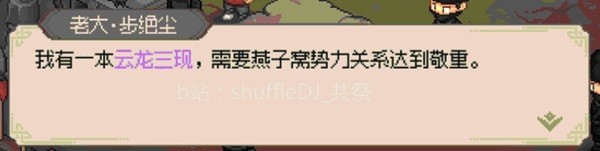 《大侠立志传》燕子窝入门方式及任务攻略 燕子窝怎么加入