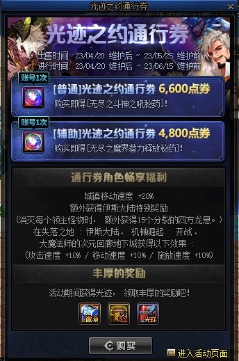 dnf光迹之约通行证值得买吗 dnf光迹之约通行证奖励内容介绍