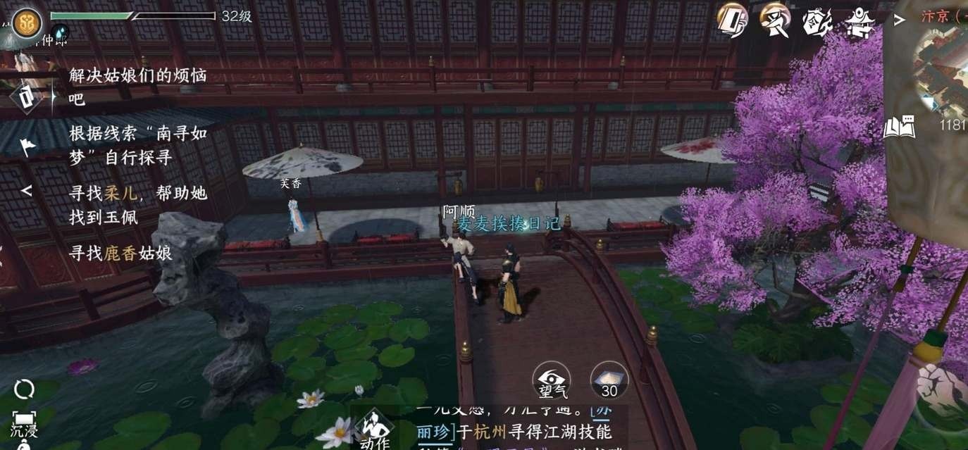 逆水寒手游南寻如梦在哪里触发-逆水寒手游南寻如梦任务流程分享