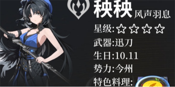 鸣潮秧秧培养材料有哪些 鸣潮秧秧培养材料有什么
