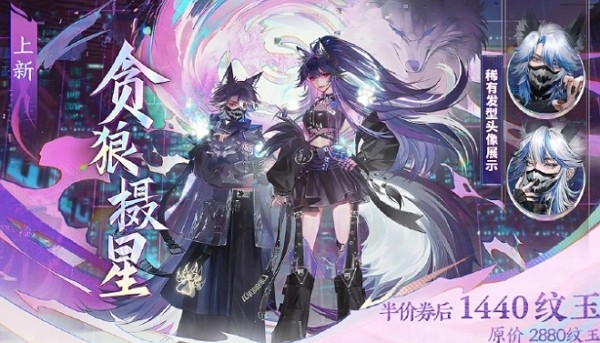 逆水寒手游贪狼多少钱 逆水寒手游贪狼价格