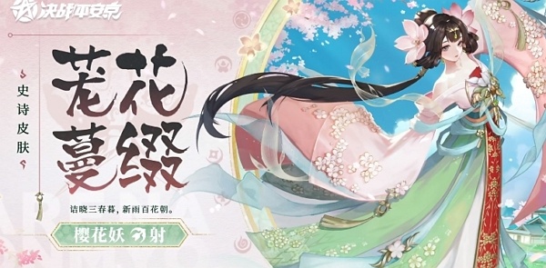 决战平安京茏花蔓缀什么时候上线 决战平安京茏花蔓缀上线说明