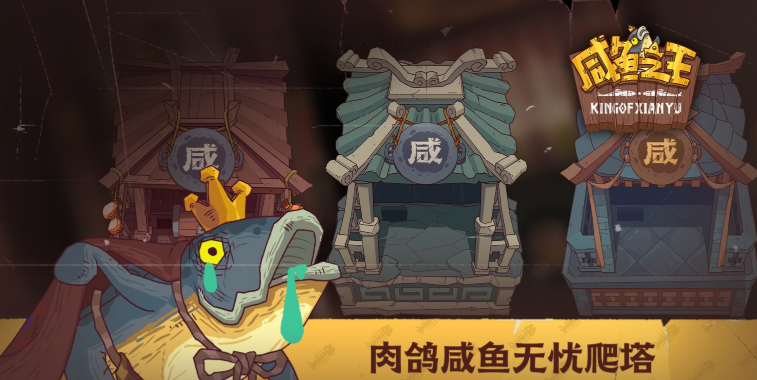 咸鱼之王灯神挑战群雄怎么打-咸鱼之王灯神挑战群怎么过