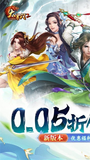 大掌门2手游0.1折扣服0