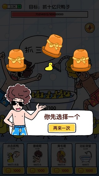抓鸭子0
