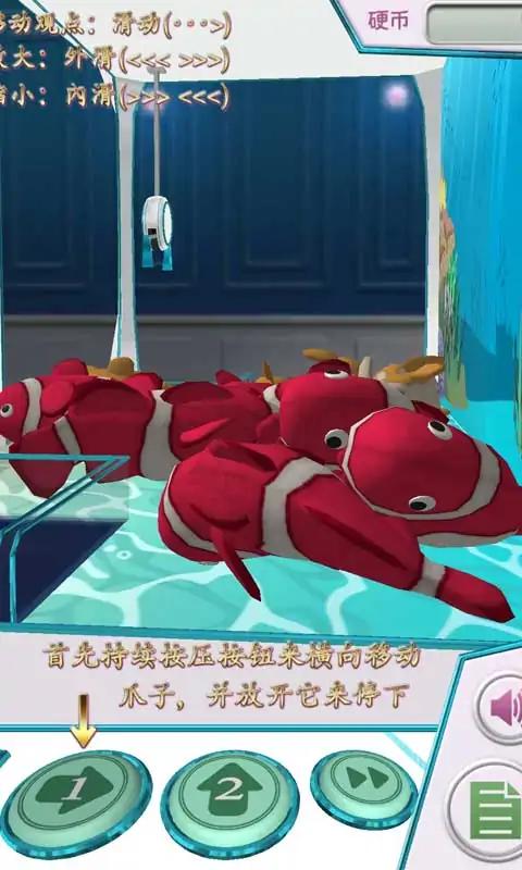 海洋生物娃娃机2