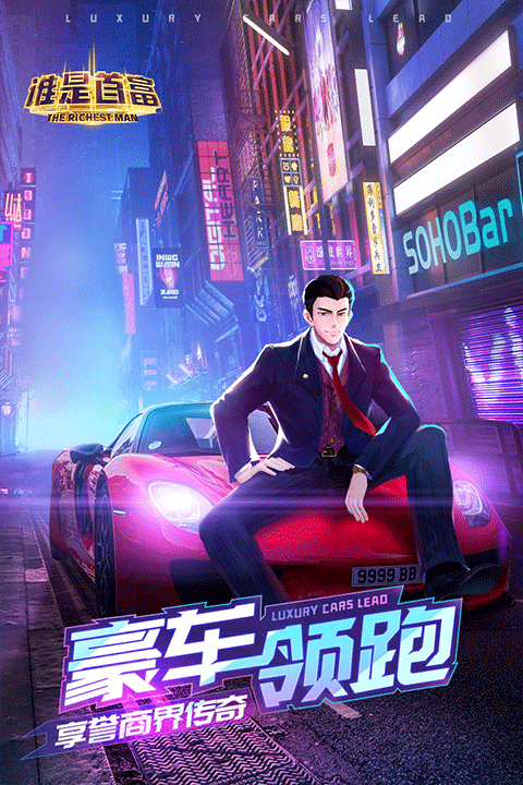 谁是首富华为渠道服4