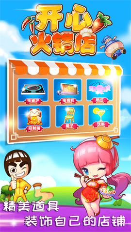 开心火锅店3
