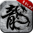 原始传奇贪玩官网版下载-原始传奇贪玩官网版手机版v1.9.411