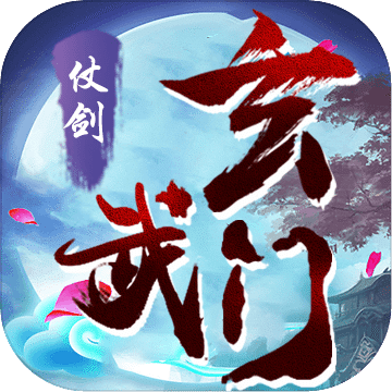 仗剑玄武门游戏手游app下载