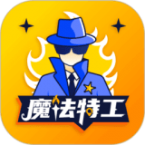 魔法特工安卓下载-魔法特工免费手机版v3.7.9