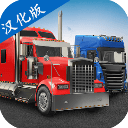 环球卡车模拟器2023Universal Truck Simulator正版下载