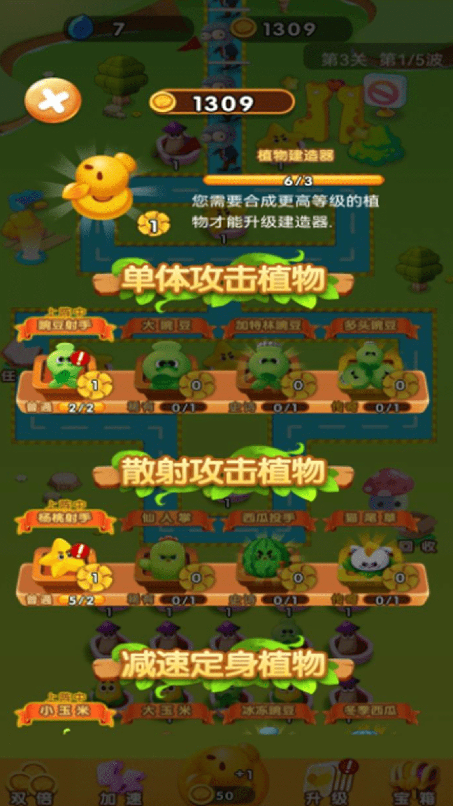 植物变异大乱斗1