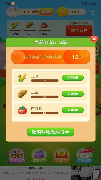 我的田地0