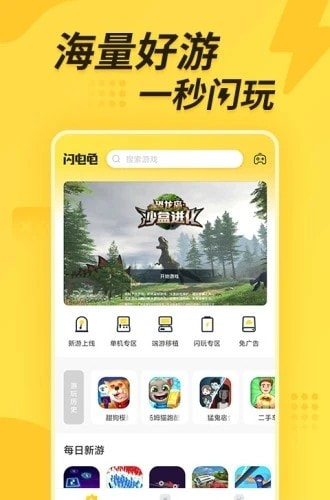 闪电龟游戏盒子4