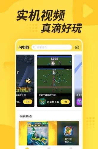 闪电龟游戏盒子0