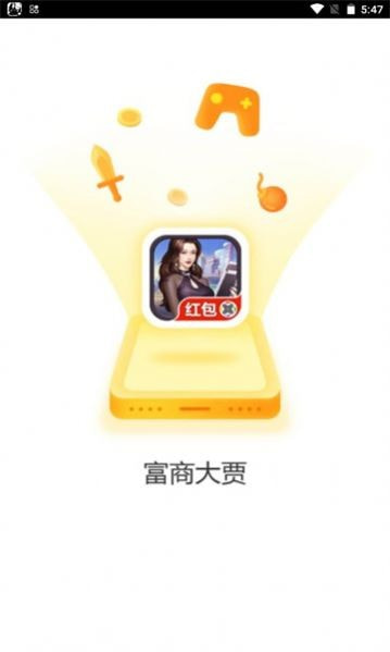 富商大贾3