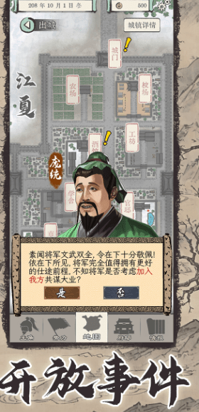 三国人生模拟3