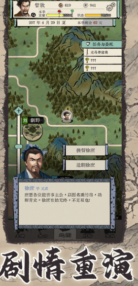 三国人生模拟2