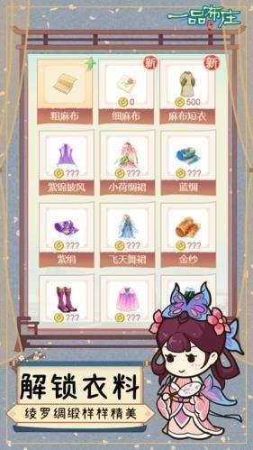一品布庄无限金币版0