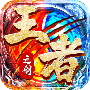 王者之剑2九游版_logo