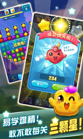 消灭星星2粉碎糖果2