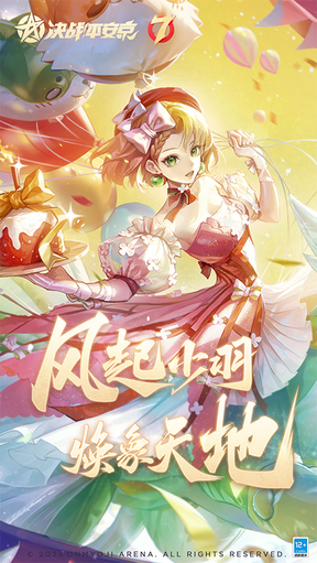 决战平安京国际服0