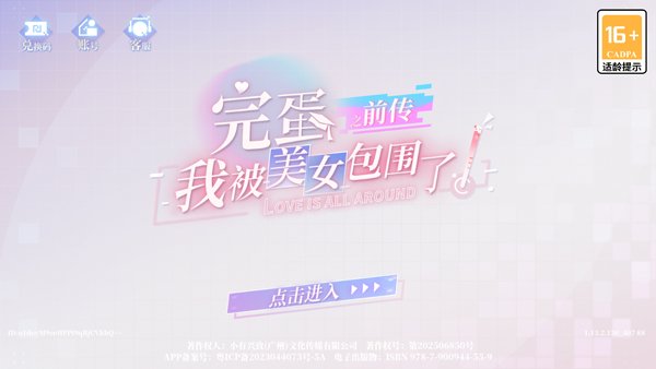 完蛋我被美女包围了前传0