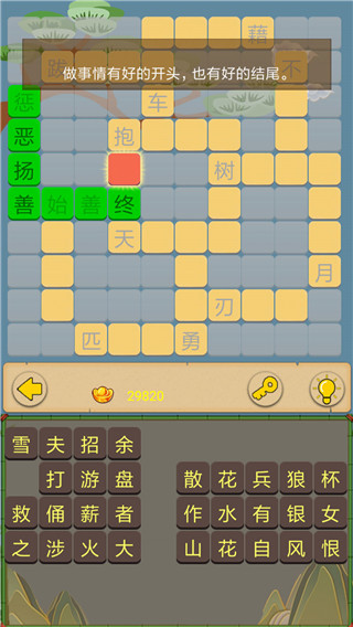 成语接龙大闯关1