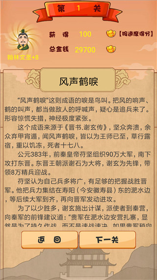 成语接龙大闯关2