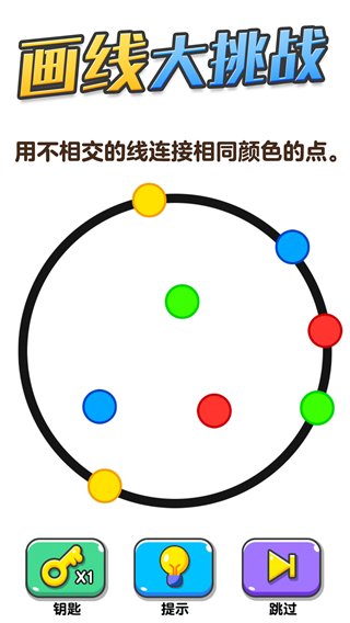 画线大挑战3