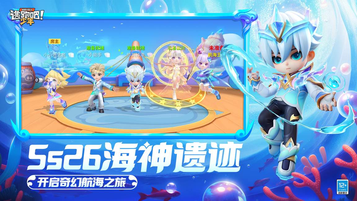 逃跑吧少年神明服最新版0