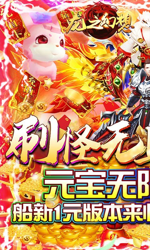 龙之幻想异兽全送版0