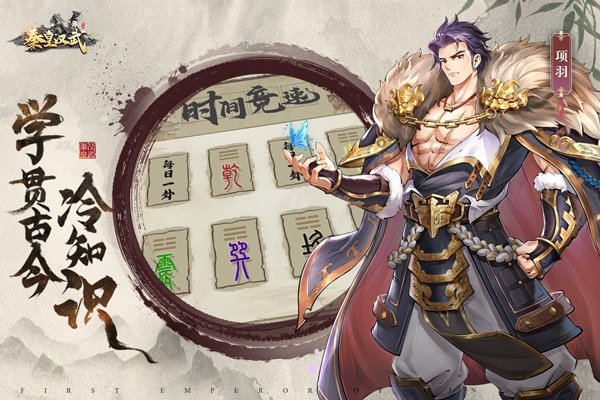 秦皇汉武九游版0