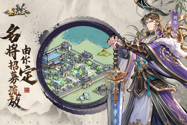 秦皇汉武九游版2
