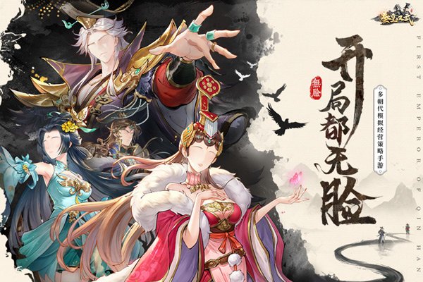 秦皇汉武九游版3