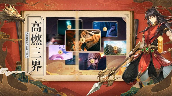 春秋封神九游版0