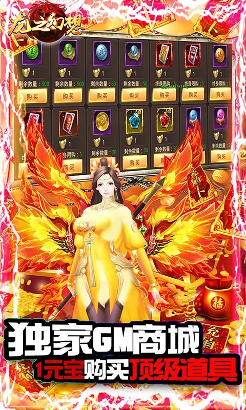 龙之幻想异兽全送版2