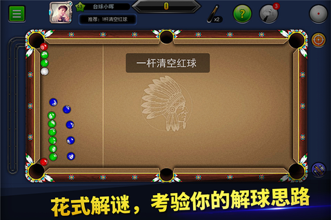 台球帝国九游版3