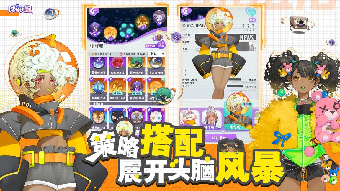 球球快跑分享版4