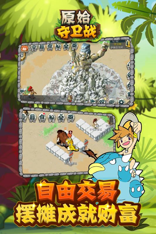 原始守卫战石器时代0