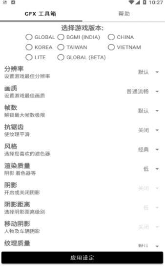GFX Tool刺激战场画质助手1