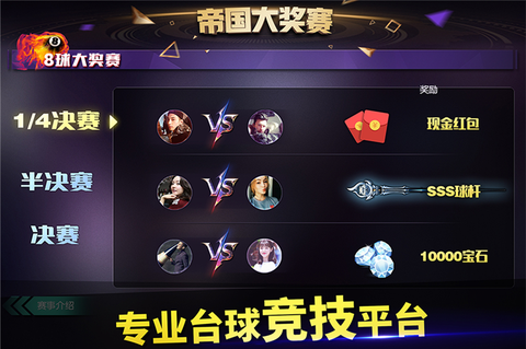 台球帝国九游版1